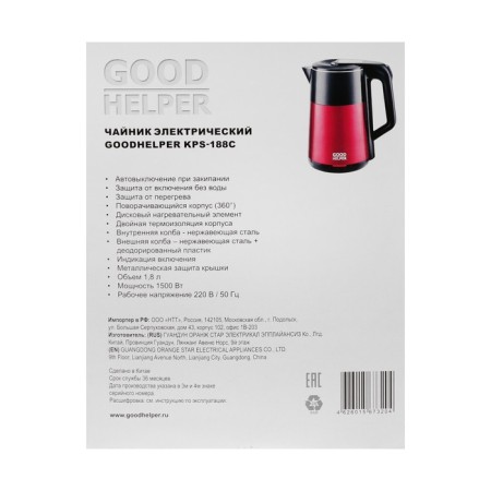 Electric kettle Goodhelper KPS-188C, metal, 1.8 l, 1500 watts, red-8