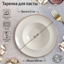 BEIGE paste plate, 500 ml, d = 25 cm, beige color