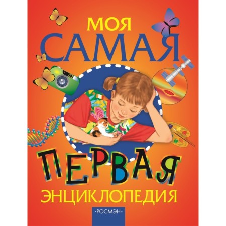 My very first encyclopedia