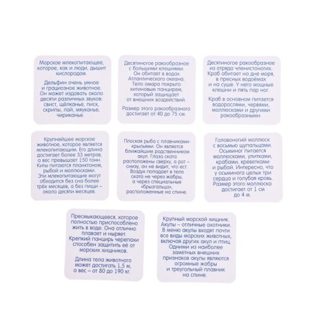 Developing set of "sea inhabitants", tasks on cards, marker-5