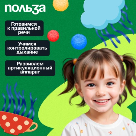 Speech therapy set "Air Relay"-3
