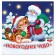 Children's book "New Year's miracle" 12 p.