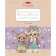 Notebook 12 sheets, in a roeer ruler of "bears-little bears", cover coated cardboard, rounded corners, an offset block 65g/m2, 5v, mix