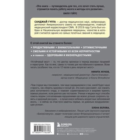 Sustainable brain. How to save the brain productive at any age. Gupta S.-1