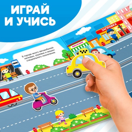 Magnetic book-toy "Transport", 8 p.-4