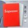 A4 notebook, 48 sheets in the Calligrata "SARKAZAM" cage, covered cardboard, OFSET block