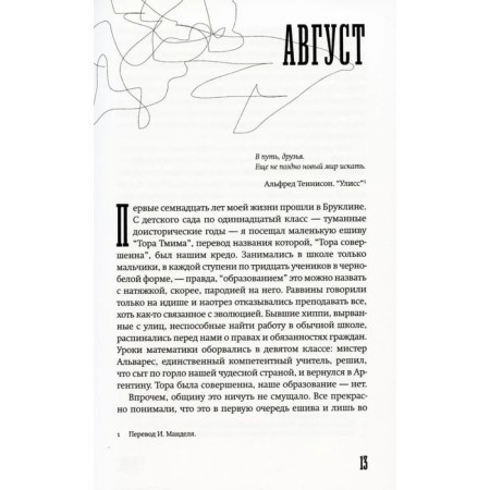 Пардес. Хоупен Д.-3