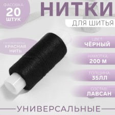 Threads 35LL, 200 m, Black Color No. 115