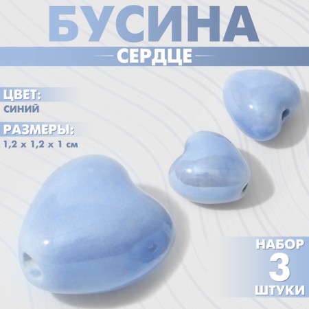 Ceramic beads "heart" 12 mm, (set of 3 pcs.), Blue color