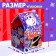 Gift set "Time of Miracles", a mug with a toy
