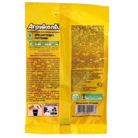 Agrikola fertilizer, for flowering plants, 25 g-2