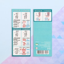 Bookmark “Addition and Subtraction” 6x18.4 cm