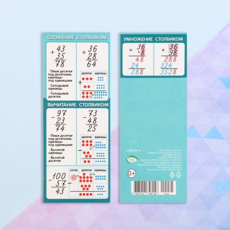 Bookmark “Addition and Subtraction” 6x18.4 cm