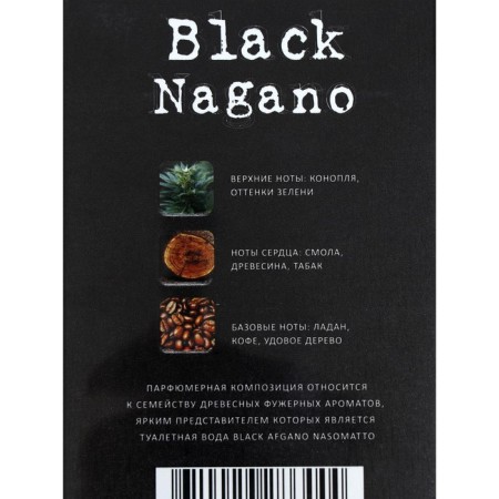 Black Nagano toilet water, 100 ml (based on NASOMATTO BLACK AFGANO)-4