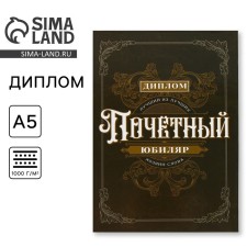 Diploma 