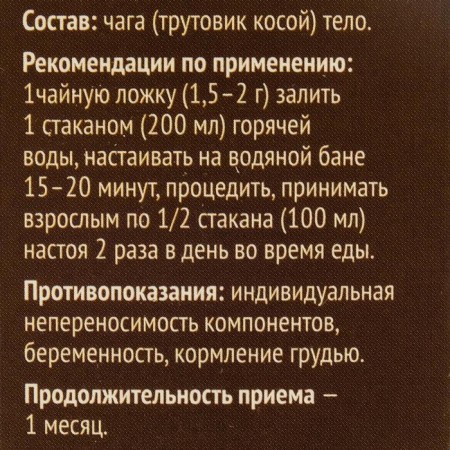 Чага, 50 г-2