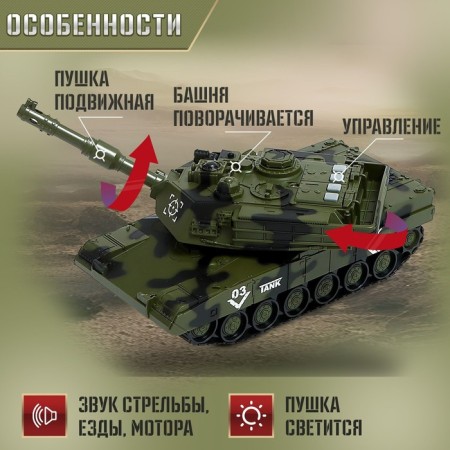 The inertial “Army” tank, 1:16, light and sound-2