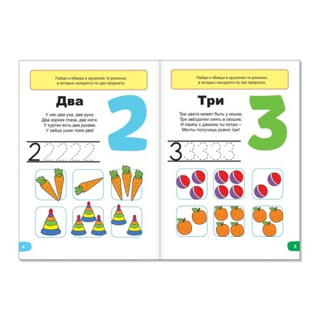 Funny lessons 3-5 years “Learning the numbers”, 20 p.-1