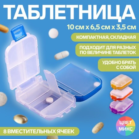 Tabertik "Maximum", 10 × 6.5 × 3.5 cm, 8 sections, color mix