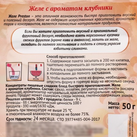 Желе с ароматом клубники "Preston", 50 г-6