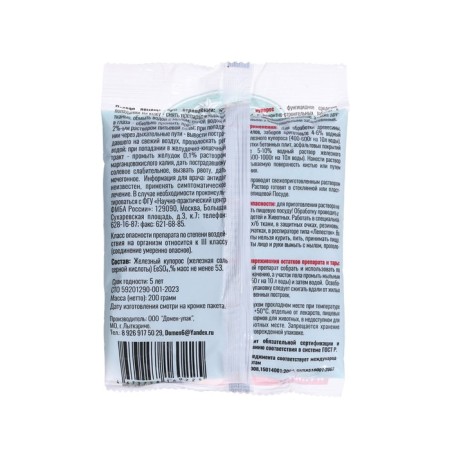 Antiseptic Iron Domos "Domain", 200 g-3