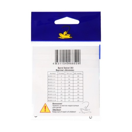 Vertlug Volzhanka Barrel Swivl 303-1 No. 12, test 21 kg, 10 pcs-2