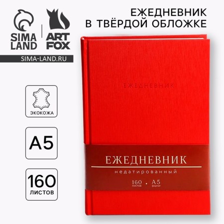 Deliciper of Leduced A5, 160 liters. Solid cover. Leatherette. Red. Cream block