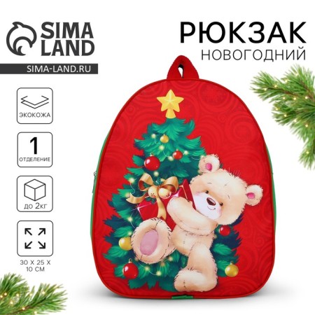 New Year's children's backpack "Bear with a Christmas tree", 30*25 cm, for the New Year