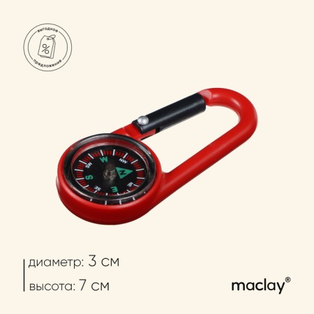 Compass Maclay 2603, with carbine, d = 3 cm, color mix