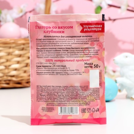 Глазурь Preston со вкусом клубники, 50 г-2