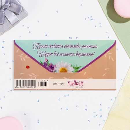 Money envelope "Happy Birthday!" chamomile, 8.3x16.7 cm-2
