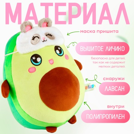 Soft toy "avocado", in a mask-2