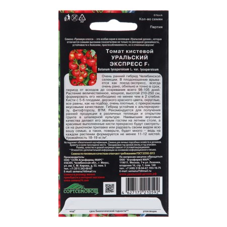 Seeds Tomat "Ural Express", Kistya, 10 pcs-1