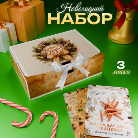 Set of Gift "Wonderful New Year" set of masks, 3 pcs