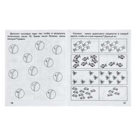 Workbook "Mathematics. Comparison of numbers "-3