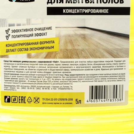 Universal detergent for washing floors Rain, concentrated, 5 liters-1