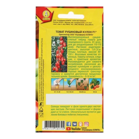Seeds tomato ruby ​​pendant f1, 20 pcs-1