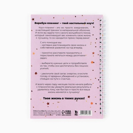 Planing A5, 80 sheets, on the crest "Your Best Year", in a soft cover-4
