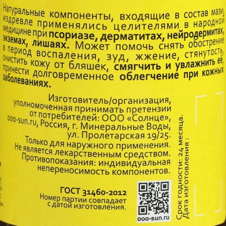 Ointment "Monastic from psoriasis" glass 100 ml.-4