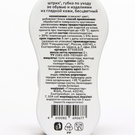 Smooth skin sponge stroke, "compact" colorless-2