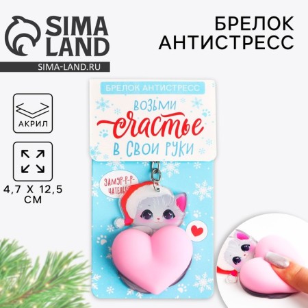 Antistress keychain "take happiness into your own hands", 4 x 9.5 cm-1