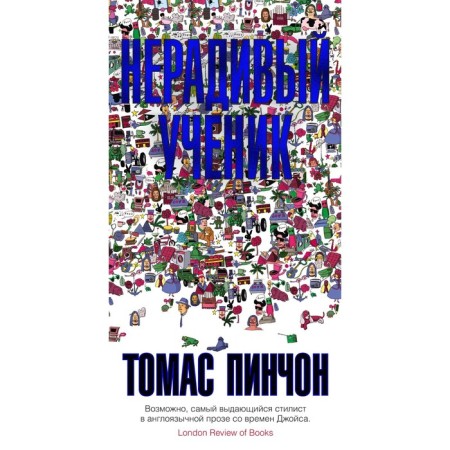 Negipable student. Pinchon T.