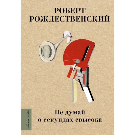 Do not think about seconds down. Rozhdestvensky R.I.