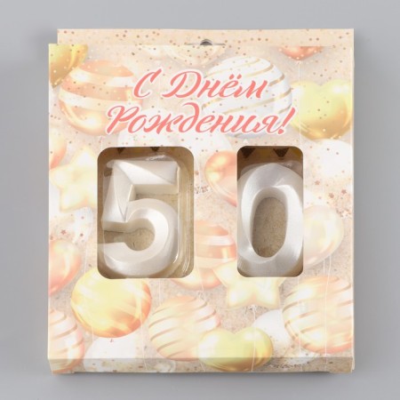 Candle in the cake anniversary "line" (set 2 in 1), number 50, pearl, 6.5 cm-3