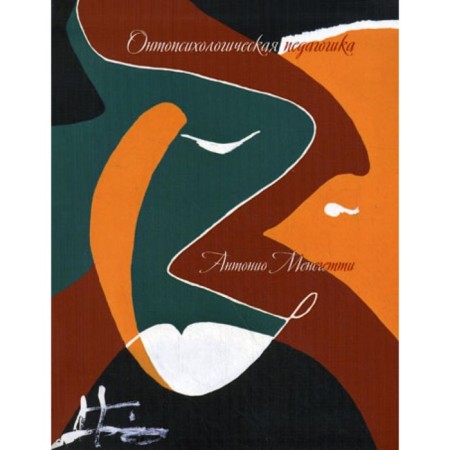 Ontopsychological pedagogy. 3rd edition, supplemented and processed. Meneghetti A.