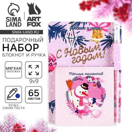 Gift New Year's Set "Warm Moments" Notepad 90x90 and Plastic pen