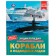 Encyclopedia with developing tasks. Ships and submarines