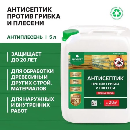 Antiseptic universal against the fungus and mold, Prosept antipolon, ready -made solution, 5 liters-2