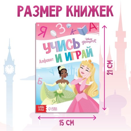 The training book “Games with letters”, 20 p., A5, princesses-3