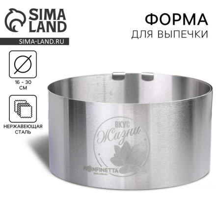 The uniform for baking muffins and cakes with Konfinetta size adjustment, 16-30 cm